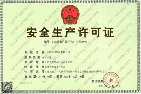 上海郑睿装饰与设计有限公司安全生产许可证
