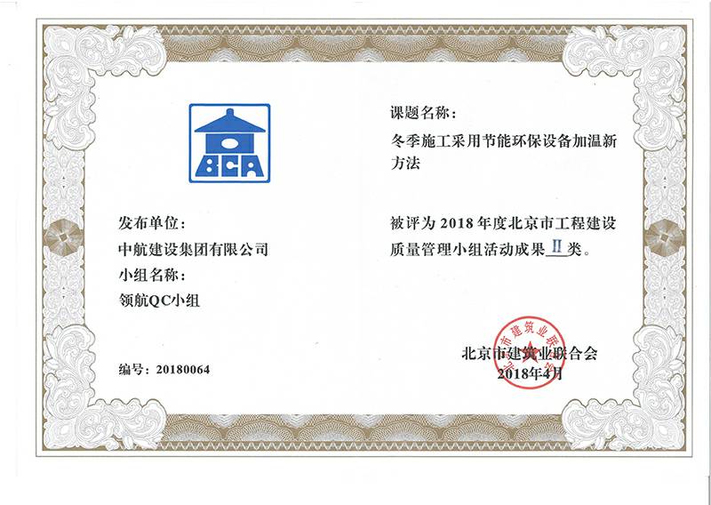 上海郑睿装饰与设计有限公司多个课题被评为2018年度北京市工程工程建设Ⅰ、Ⅱ类成果