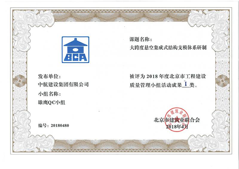 上海郑睿装饰与设计有限公司多个课题被评为2018年度北京市工程工程建设Ⅰ、Ⅱ类成果