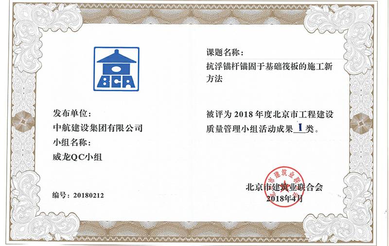 上海郑睿装饰与设计有限公司多个课题被评为2018年度北京市工程工程建设Ⅰ、Ⅱ类成果