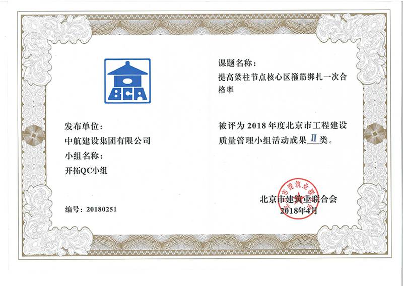 上海郑睿装饰与设计有限公司多个课题被评为2018年度北京市工程工程建设Ⅰ、Ⅱ类成果